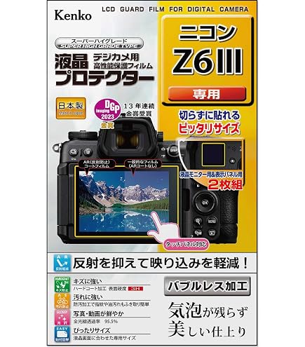 Amazon | Nikon ミラーレス一眼 Z6III用液晶保護フィルム | カメラ用